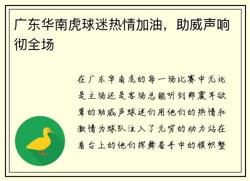 广东华南虎球迷热情加油，助威声响彻全场