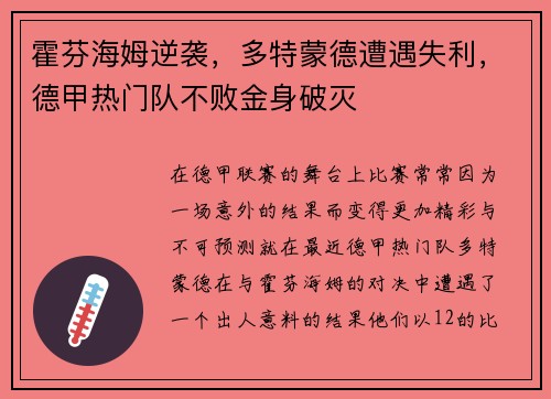 霍芬海姆逆袭，多特蒙德遭遇失利，德甲热门队不败金身破灭