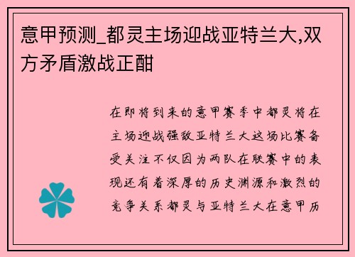 意甲预测_都灵主场迎战亚特兰大,双方矛盾激战正酣