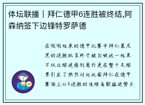 体坛联播｜拜仁德甲6连胜被终结,阿森纳签下边锋特罗萨德