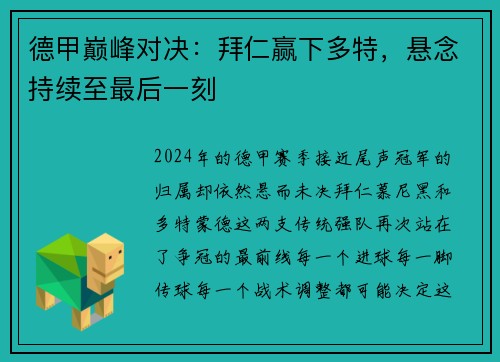 德甲巅峰对决：拜仁赢下多特，悬念持续至最后一刻